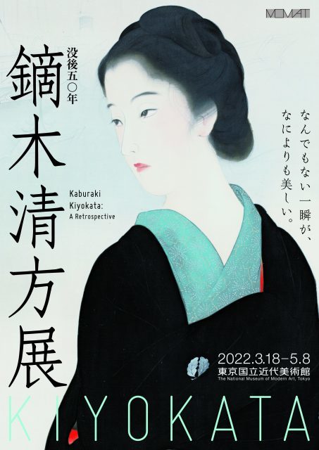 皇居の桜とともに、季節にちなんだ名作を満喫！東京国立近代美術館の春まつり