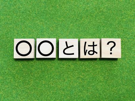 来るもの拒まず去るもの追わずの性格はどんな人?特徴を徹底解説!