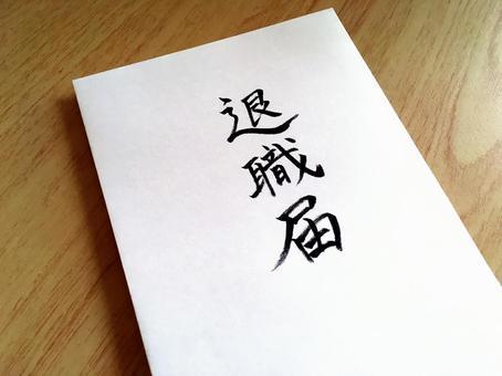 引き止めをかわして円満退職する方法を引き止めパターン別に解説!