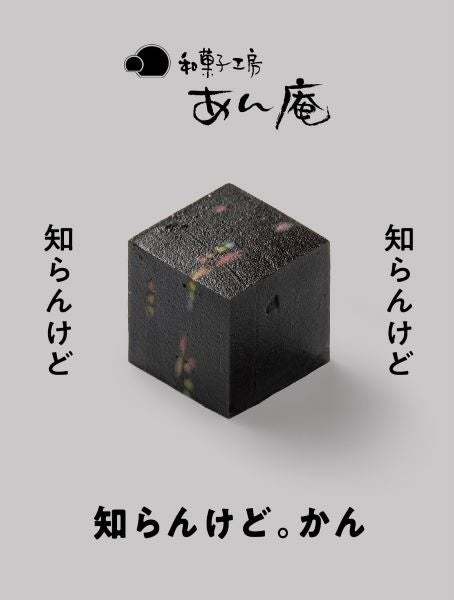 ★万博に向けた新しい大阪土産＜大阪ええYOKAN＞キューブ型ようかん「パビリオン」は、一層華やかに！今夏、新店舗＆新羊羹を追加して、大丸梅田店に期間限定で登場！【大丸梅田店】