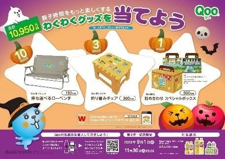 親子で作るハロウィンメニューのレシピを記載「Qoo オレンジ」「Qoo りんご」ハロウィンデザインボトル8月28日（月）より全国発売