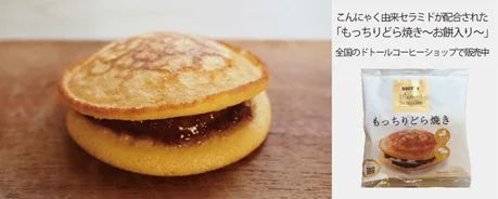 ドトールコーヒーショップの「もっちりどら焼き～お餅入り～」に当社のセラミド（こんにゃく芋粉抽出物）が新たに配合