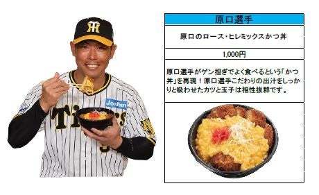 阪神甲子園球場 2023年 監督・選手コラボグルメについて ～監督・選手がプロデュースしたこだわりメニューがあれ（A.R.E.）これとたくさん登場！～
