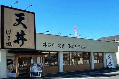 【ご好評につきシリーズ化】春を堪能！天丼はま田「春の贅沢天丼」が期間限定で新登場