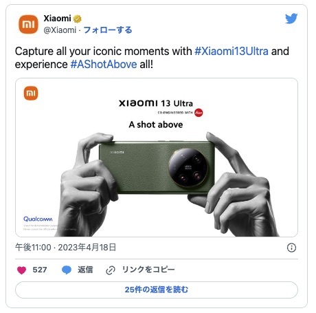 スマホ!?カメラ？「Xiaomi 13 Ultra」が発売！価格は約11万7000円から