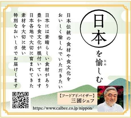 「堅あげポテト」30周年にふさわしい歴史を感じる江戸味噌の味わいを再現！三國シェフと東京江戸味噌が監修した「日本を愉しむ」プロジェクト第6弾！『堅あげポテト 幻の江戸味噌味』