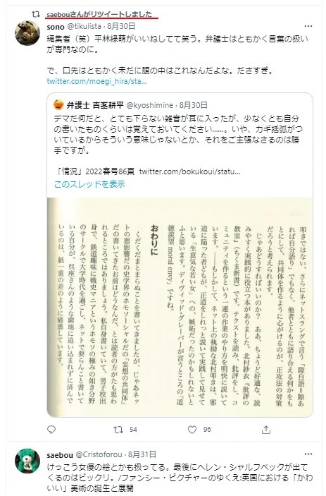過去を失った未来:オープンレターに集う「お目覚め主義者」たち