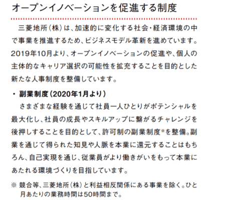 【2022年版】副業・複業採用を実施している会社21選