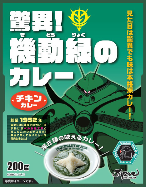 すごい色……ガンダムに登場する機体をイメージ　「驚異！機動緑のカレー」と「誇り高き青い巨星カレー」