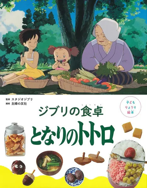 ジブリの料理レシピ絵本「天空の城ラピュタ」が発売　「残業の日の肉だんご入りスープ」や「ドーラの食べたかたまりハム」も