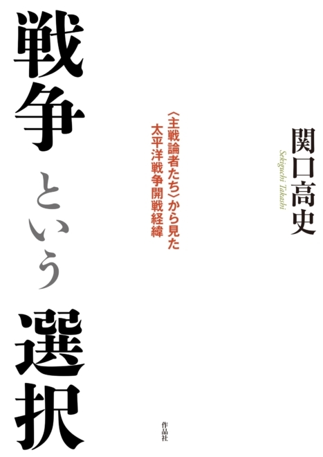 名著を検証する：「失敗の本質」を精読②