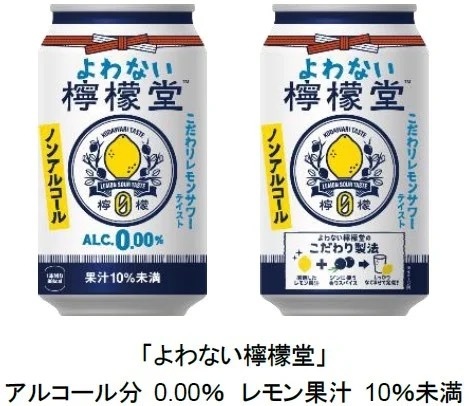 「よわない檸檬堂」に第二弾となる新フレーバーを追加「よわない檸檬堂 すっきりレモン」4月17日(月)から全国で新発売