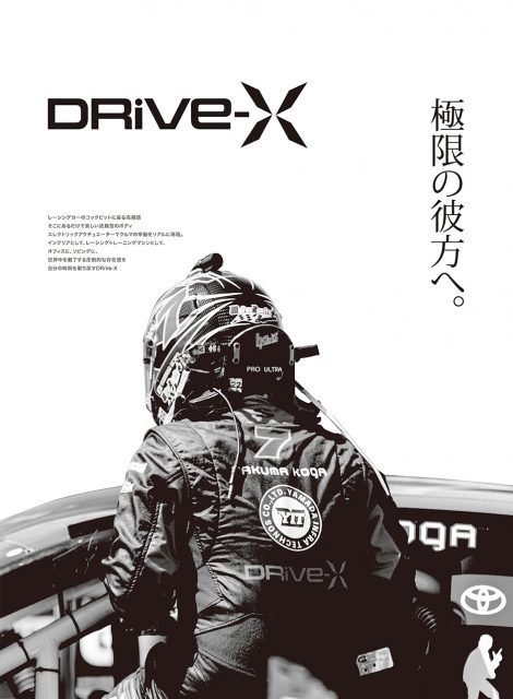 ＜GINZA SIX＞にて開催｜リアルドライビングシミュレーター「DRiVe-X」期間限定ショールーム