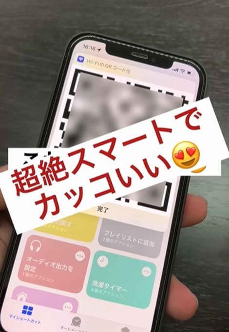 来客時に使える「Wi-FiをQRコードで共有する方法」が超スマート！