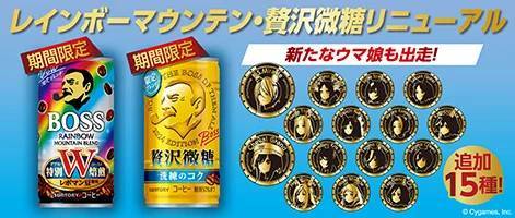 「ＢＯＳＳ」×「ウマ娘 プリティーダービー」コラボ商品「ボス コーヒーと牛乳とバナナ〈ウマ娘デザイン〉」が新発売！