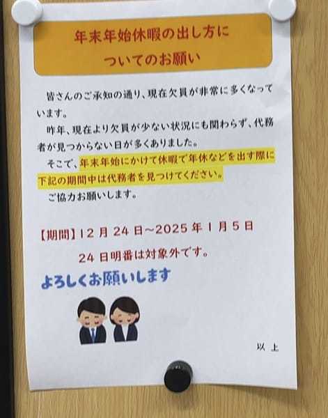 年末年始の休暇禁止…相模鉄道、残業150時間、1カ月連続勤務でギリギリ運行