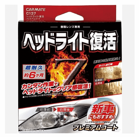 ヘッドライトの黄ばみ除去は、ヘタにやると逆効果になることもあるので注意！