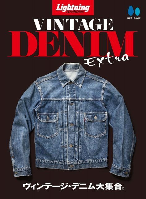 ヴィンテージ・デニムの教則本、2022年版「VINTAGE DENIM EXTRA」発売