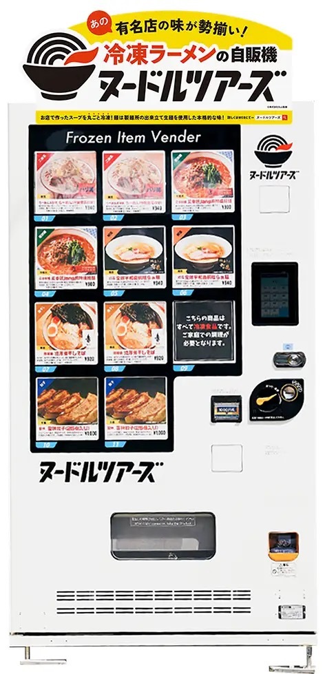 創業昭和33年業務用製麺所の丸山製麺、全国の有名店のラーメンが冷凍ラーメン自販機『ヌードルツアーズ』を大手スーパー「SEIYU」に初設置