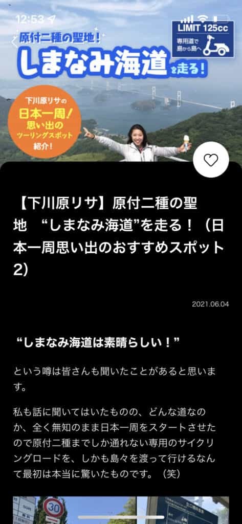 ライダーの生の声だから面白い ツーリングスポットはツーリング・ログアプリで探そう