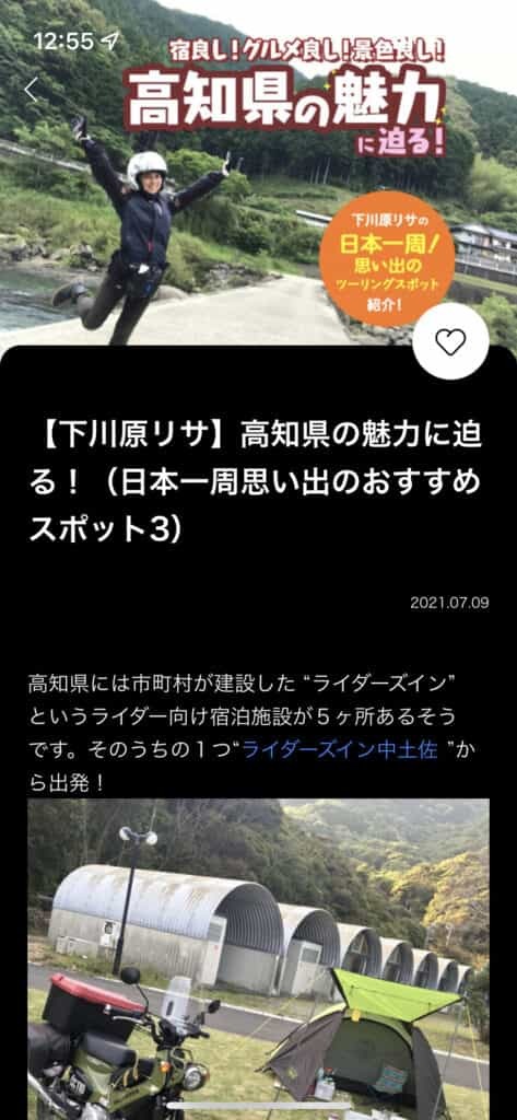 ライダーの生の声だから面白い ツーリングスポットはツーリング・ログアプリで探そう