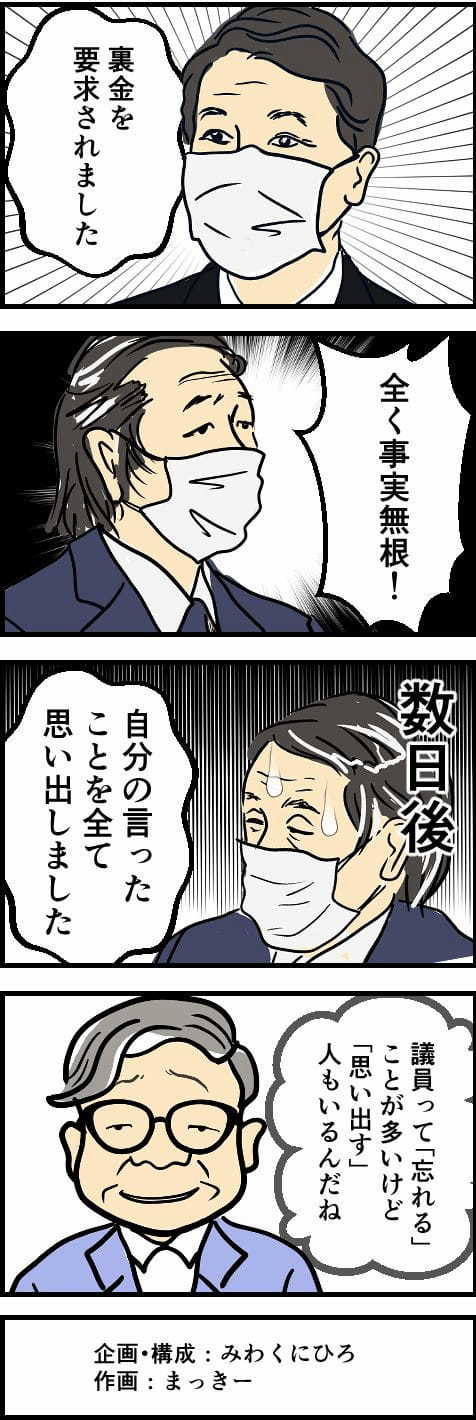 【4コママンガ】裏金要求