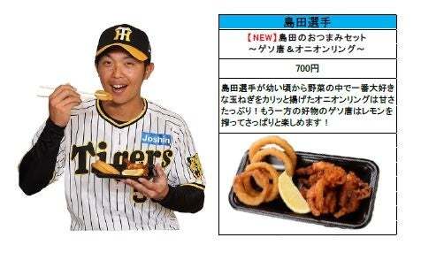 阪神甲子園球場 2023年 監督・選手コラボグルメについて ～監督・選手がプロデュースしたこだわりメニューがあれ（A.R.E.）これとたくさん登場！～