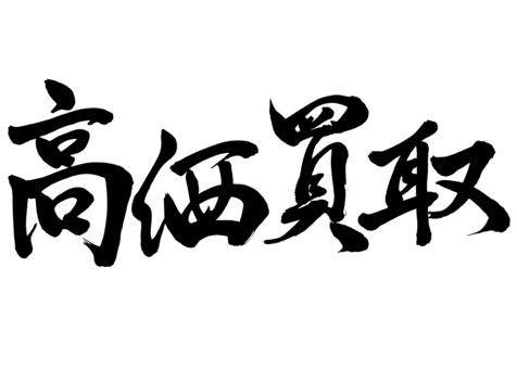 遊戯王買取店おすすめ6選！買取相場価格表＆高く売るコツを紹介！