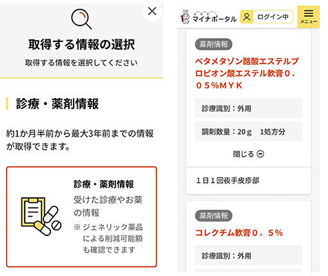「マイナンバーカードの健康保険証の利用登録」でスマホがお薬手帳になる! 実際の画面を紹介