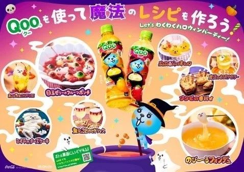 親子で作るハロウィンメニューのレシピを記載「Qoo オレンジ」「Qoo りんご」ハロウィンデザインボトル8月28日（月）より全国発売