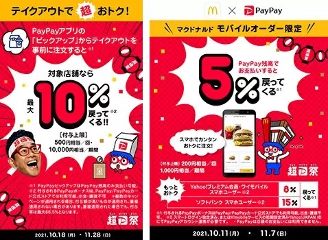 【今週のキャッシュレスニュースまとめ】11月のスマホ決済キャンペーンを先取り！　PayPayやau PAYでお得が盛りだくさん