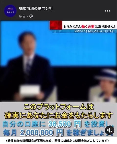 天皇陛下の映像使った詐欺広告が出現　ネットでは「ダメだろ」など指摘や怒りも