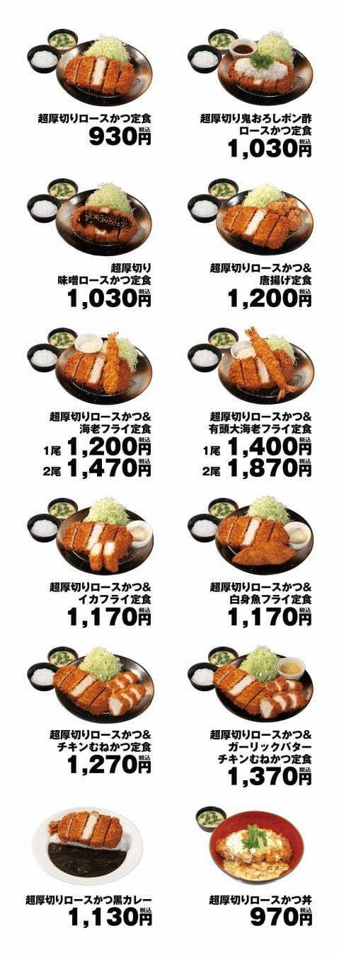 【松のや】160gの満足感「超厚切りロースかつ」発売