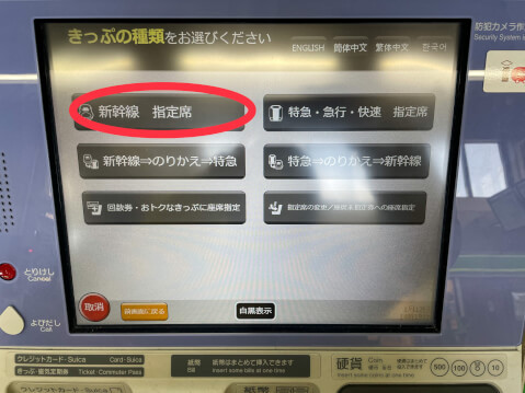 はじめての新幹線でも安心！新幹線の切符の買い方・乗り方を徹底解説