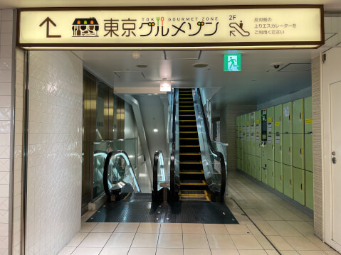 東京駅のおすすめコインロッカー10選！穴場や大きなスーツケースを預けられるクロークも