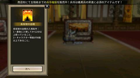 三国群英伝M 一般演義「長坂坡の血戦」実装のお知らせ