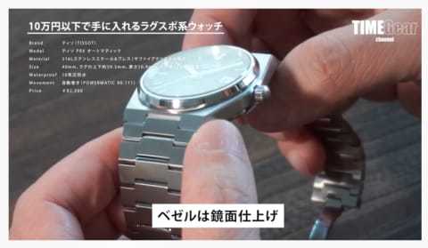 【実機レビュー】10万円以下のラグスポ系モデル、ティソ（TISSOT）のティソPRXオートマティック