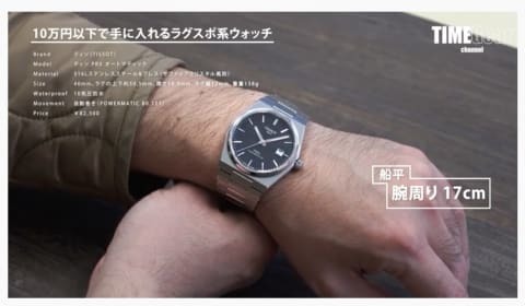 【実機レビュー】10万円以下のラグスポ系モデル、ティソ（TISSOT）のティソPRXオートマティック