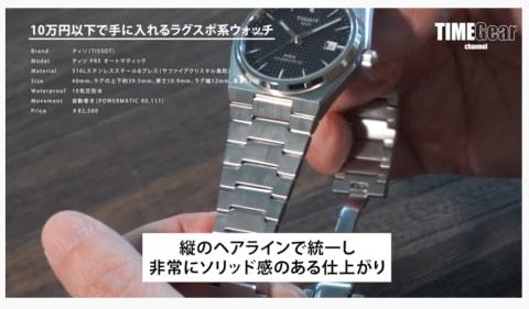 【実機レビュー】10万円以下のラグスポ系モデル、ティソ（TISSOT）のティソPRXオートマティック