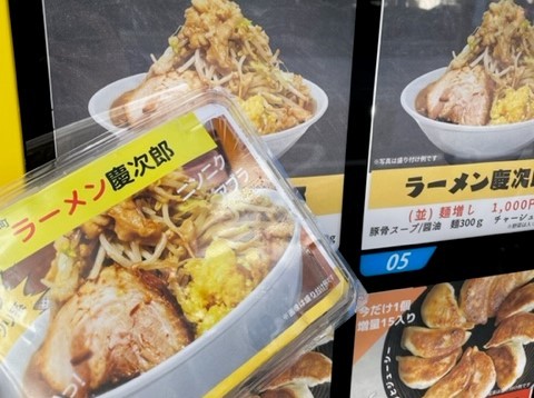 横浜に「ラーメン自販機」登場！有名店のラーメンが24時間食べられる