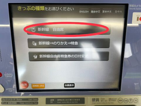 はじめての新幹線でも安心！新幹線の切符の買い方・乗り方を徹底解説