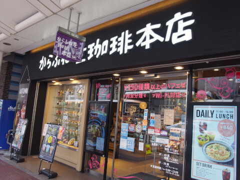 京都の老舗喫茶店「からふね屋珈琲」を徹底取材！人気のパフェやダッチコーヒーの魅力を紹介