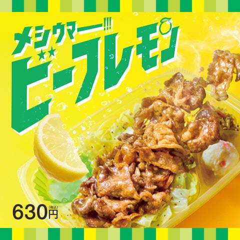 「ほっともっと」全国の店長が選んだ、『ビーフレモン弁当』おすすめポイント! 1位『肉も野菜も摂れてバランスが良い』
