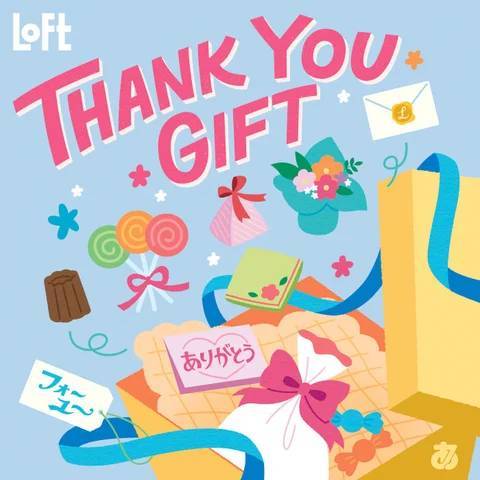 【ロフト】新しい季節や生活の始まりの挨拶に「THANK YOU GIFT」開催