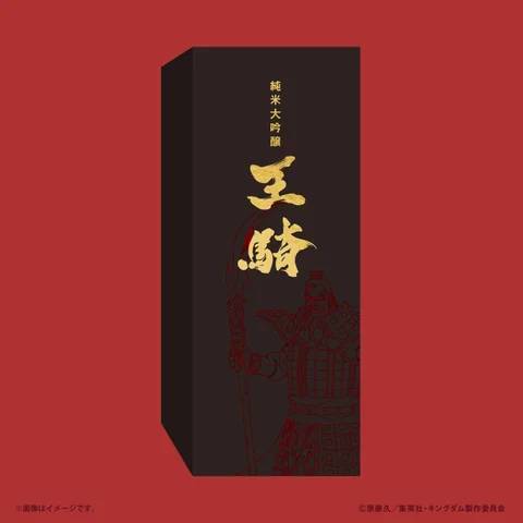 アニメ『キングダム』とコラボした日本酒「純米大吟醸 - 王騎 -」が登場