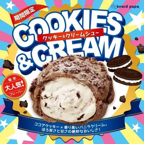ビアードパパより、「ホワイトチョコ×苺」にときめく春の新作“苺ホワイトチョコシューと、「ココアクッキー×バニラ」で人気の クッキー＆クリームシュー”が同時発売！