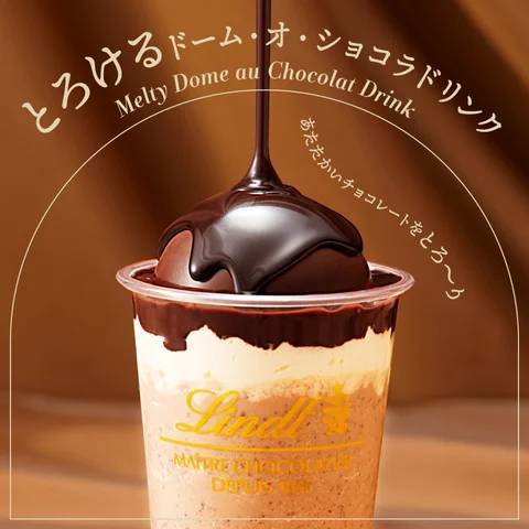 目の前であたたかいチョコレートをとろ~り リンツから「とろけるドーム・オ・ショコラ ドリンク」が1月5日より新登場