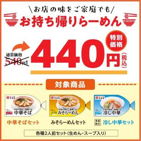 幸楽苑の新商品!!期間限定「塩とんこつらーめん」・夏季限定「冷麺」が新登場!「お持ち帰りらーめん」特別価格キャンペーンも同時開催!