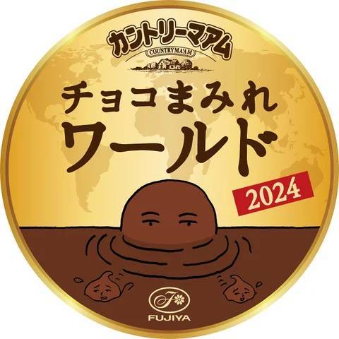 東京駅で「チョコまみれ」の限定商品が買える！東京おかしランド イベントスペースに「チョコまみれワールド2024」が期間限定オープンだぬぅ～～～～～ん