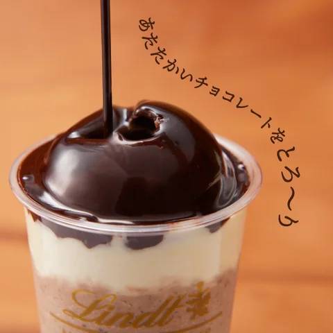 目の前であたたかいチョコレートをとろ~り リンツから「とろけるドーム・オ・ショコラ ドリンク」が1月5日より新登場